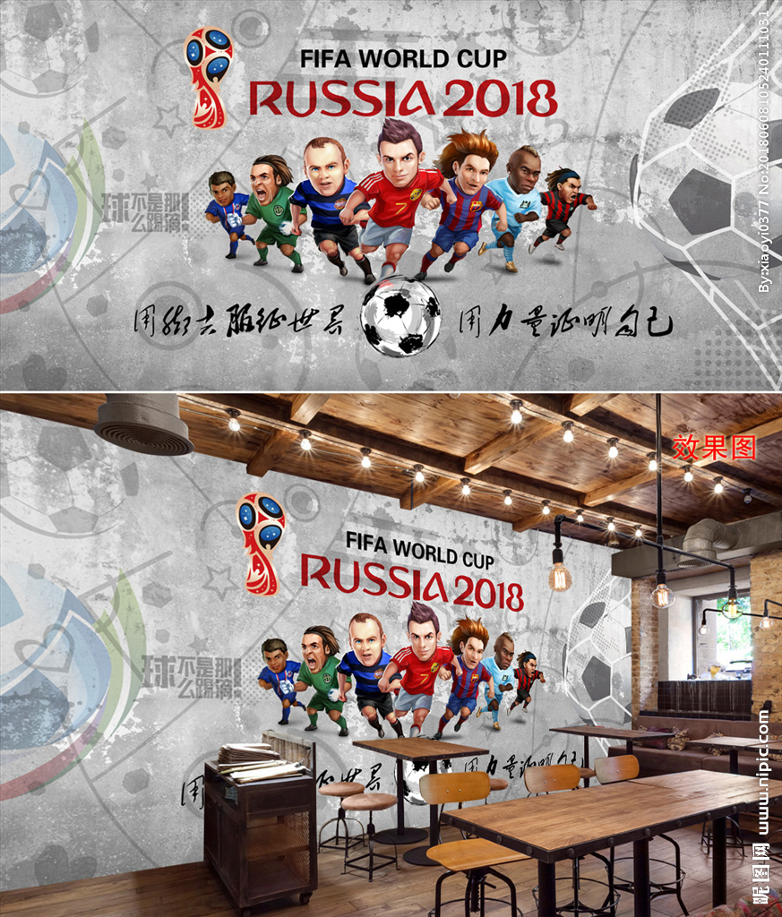 足球世界杯背景墙