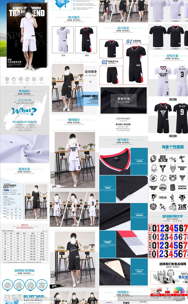 籃球服詳情
