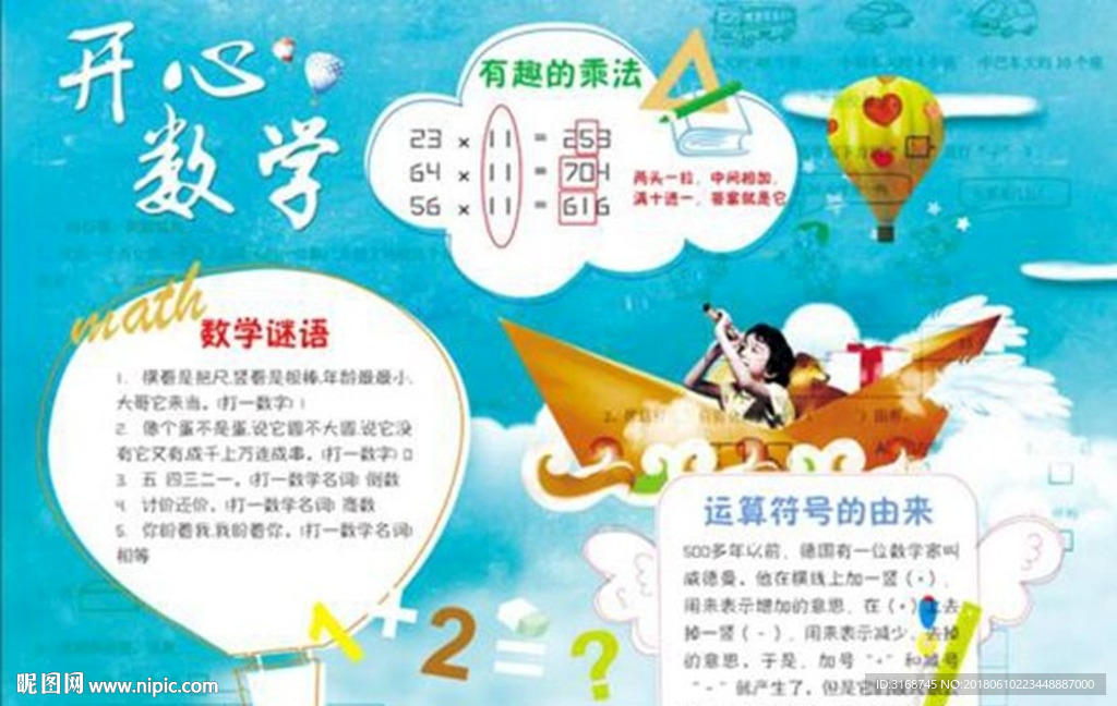 WORD手抄報 PSD數學小報