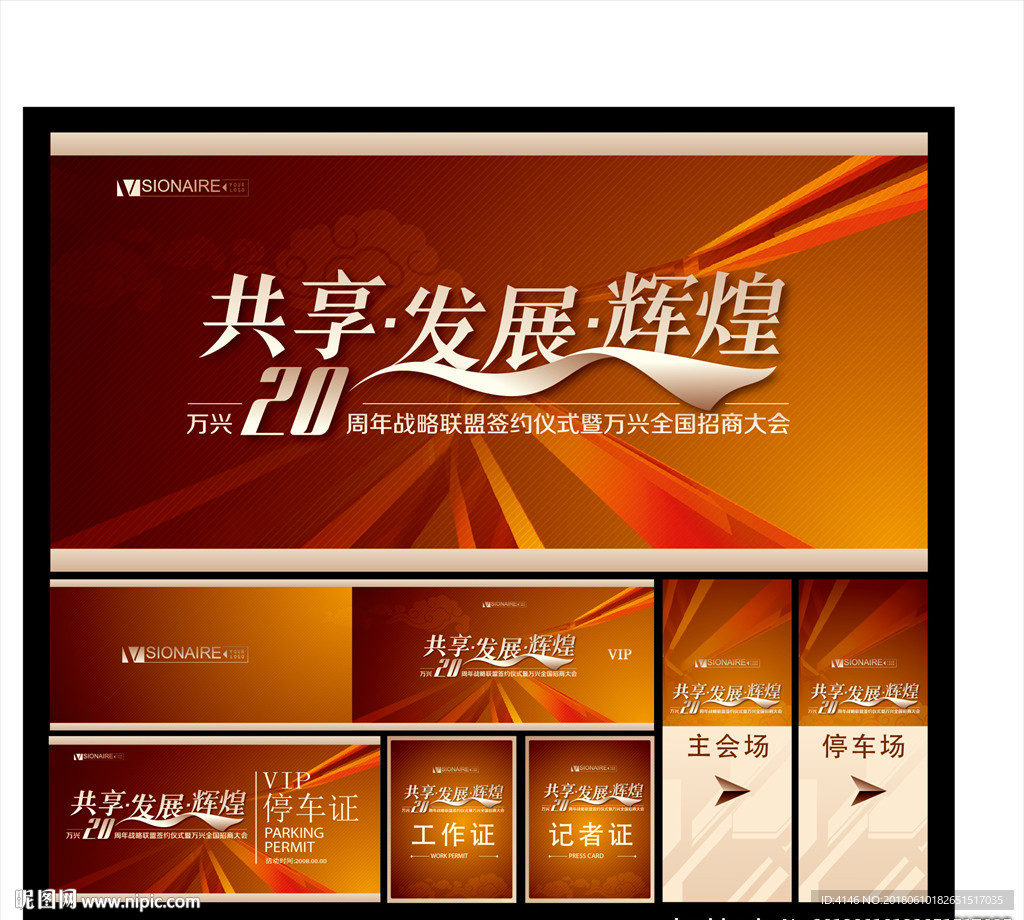 公關活動VI設計