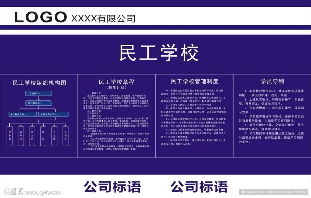 工地民工學校