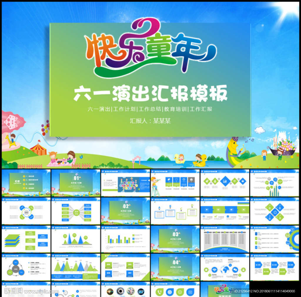 六一兒童節教育教學PPT模板