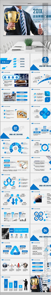 大氣企業(yè)榮譽(yù)展示個(gè)人榮譽(yù)PPT