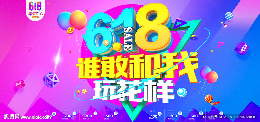 2018年618年中大促