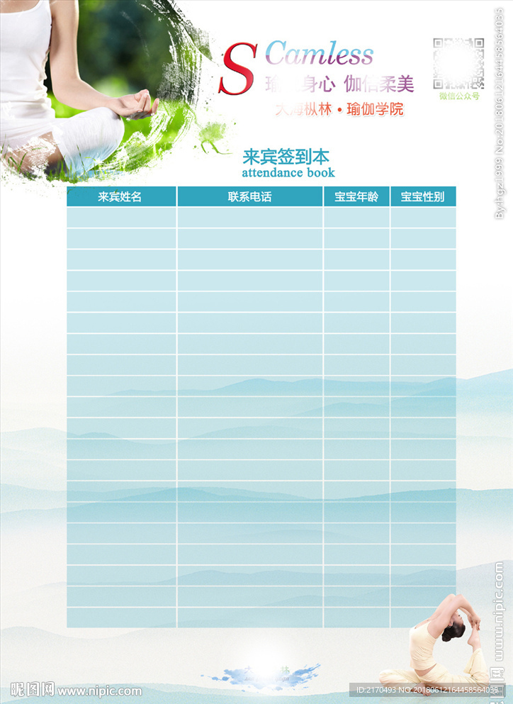 瑜伽推拿活動簽到冊頁面設計