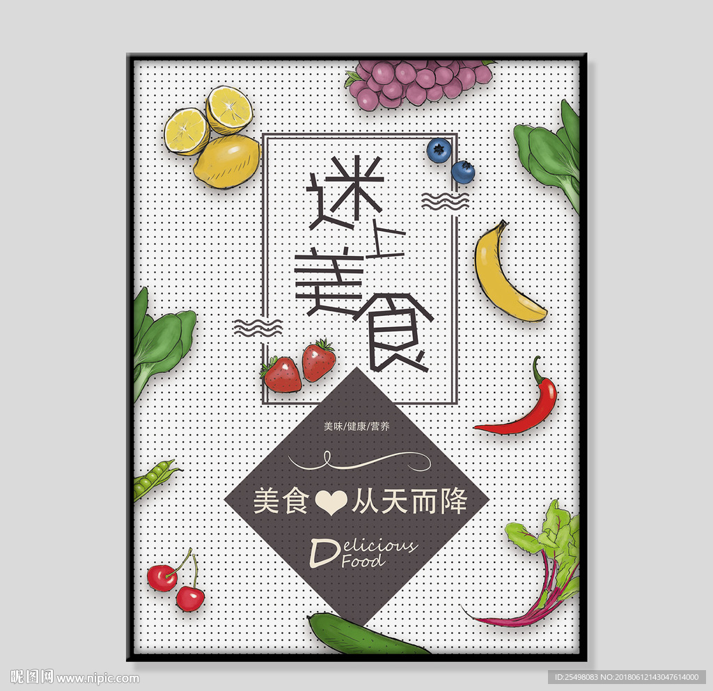 水果蔬菜手繪海報