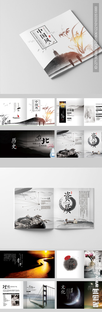 中国风企业形象文化宣传画册模板