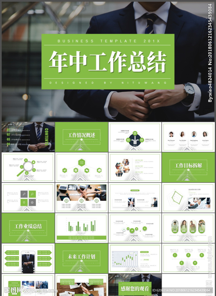 年中工作總結PPT