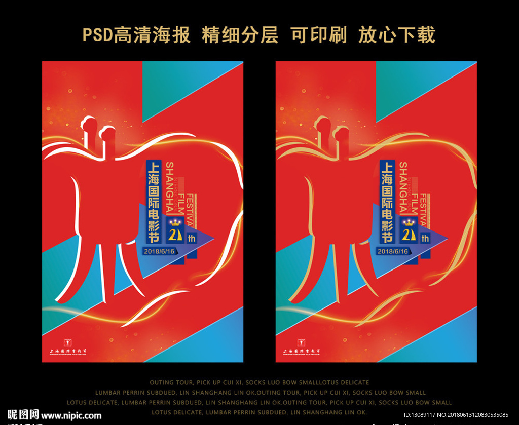 上海21届电影节海报
