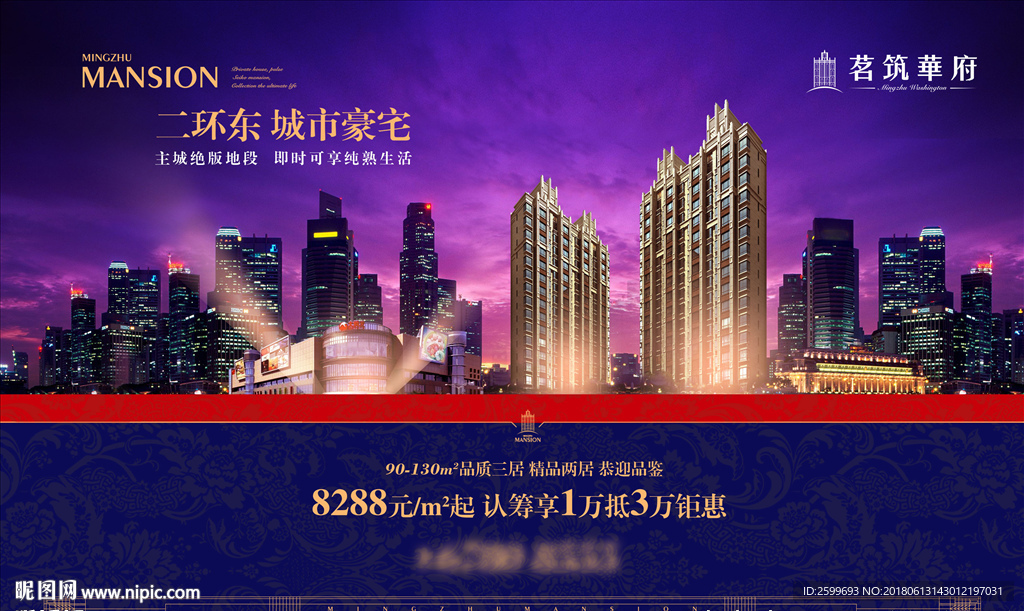 房地產(chǎn)海報
