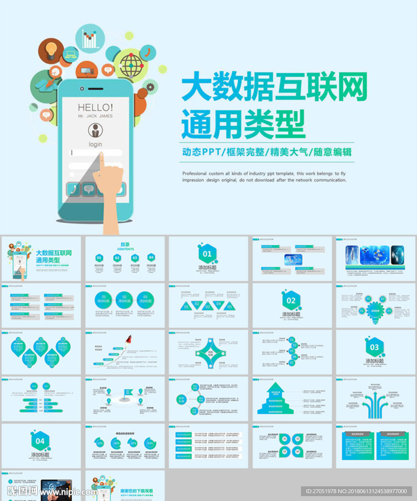 科技人工智能大數據PPT