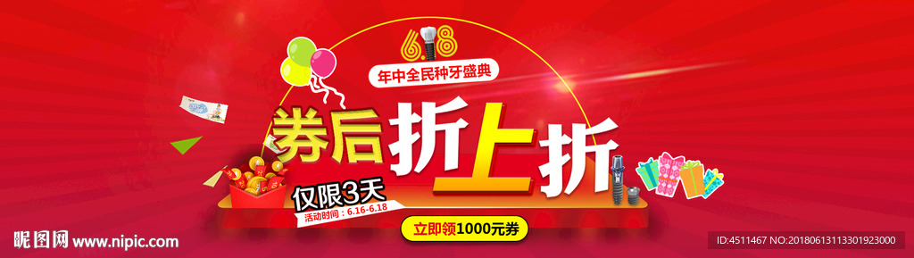 618種植牙券后折上折