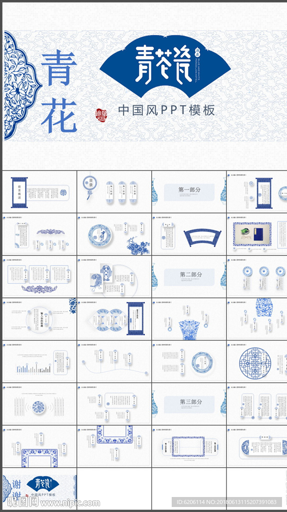 中國風青花瓷PPT