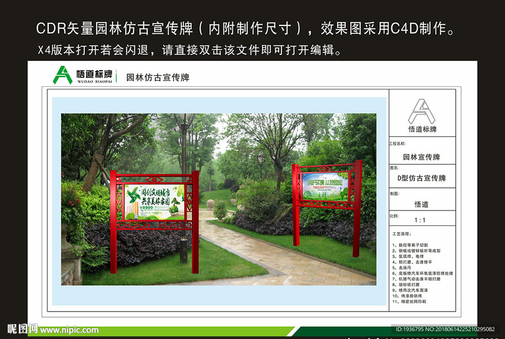 園林仿古宣傳欄
