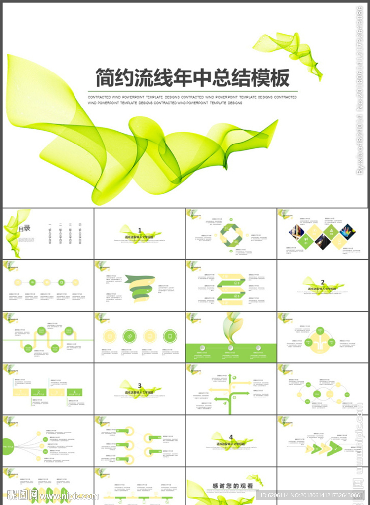 年中總結PPT