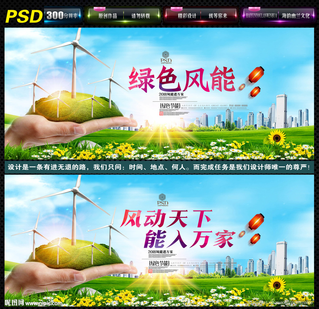 风力发电宣传展板海报