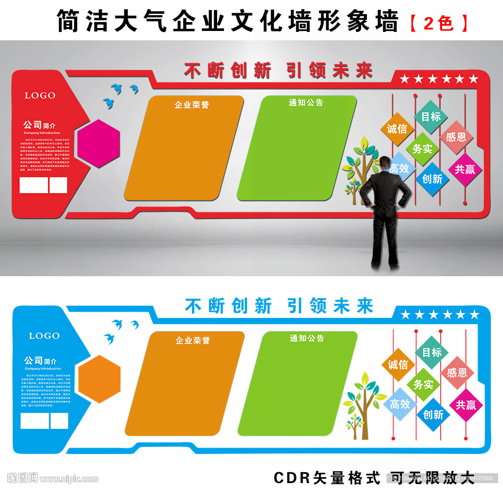 2色大氣企業文化墻圖片