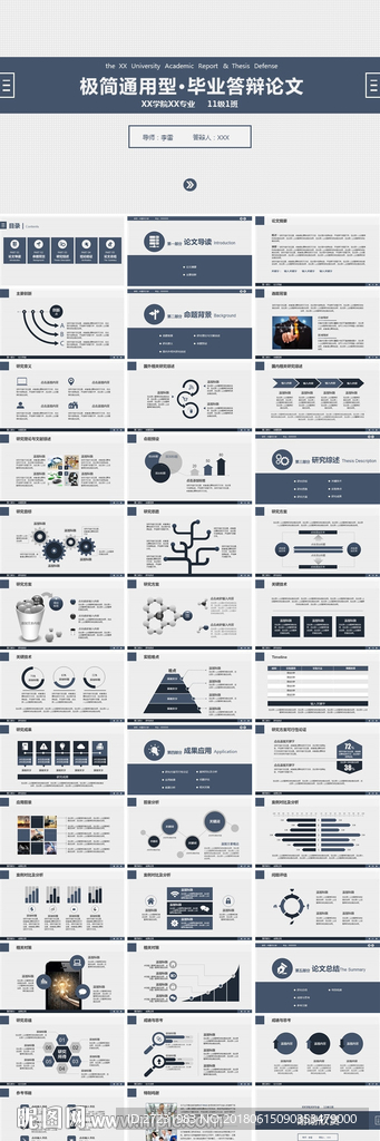 毕业论文PPT模板