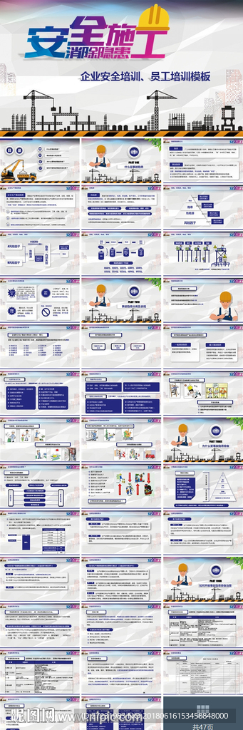 建筑施工安全生产宣传PPT模板