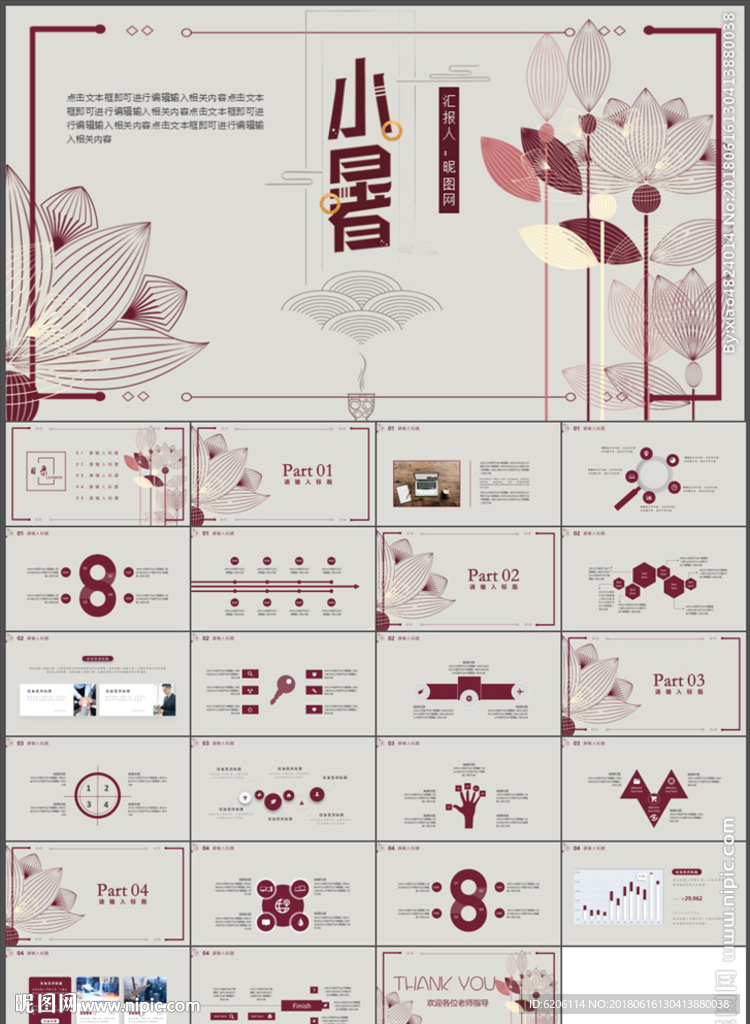 小暑PPT