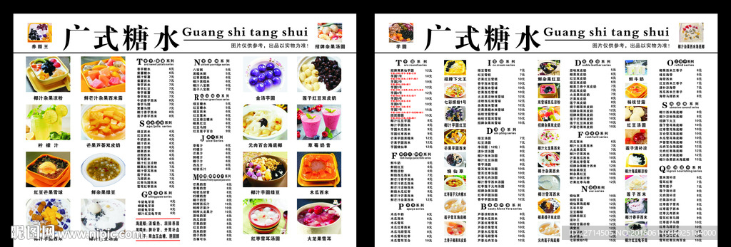 糖水菜單