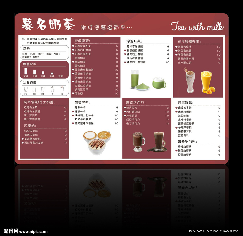 奶茶菜單