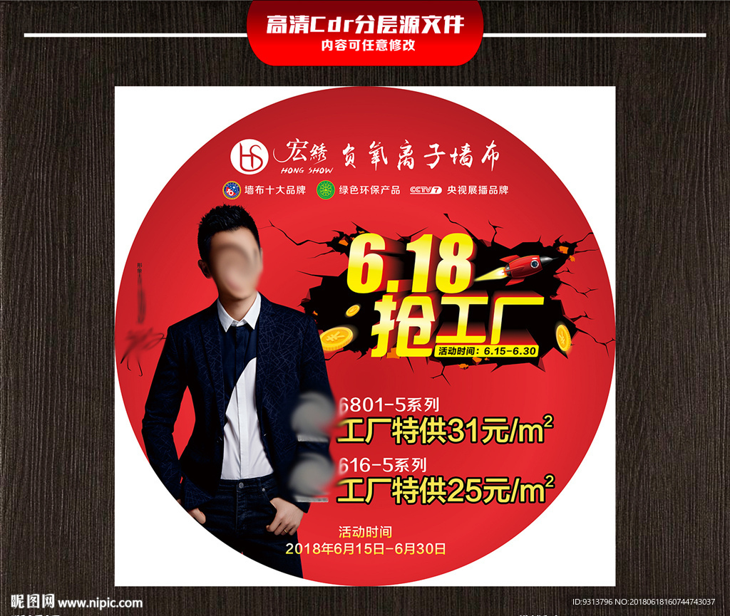 宏繡負(fù)氧離子墻布