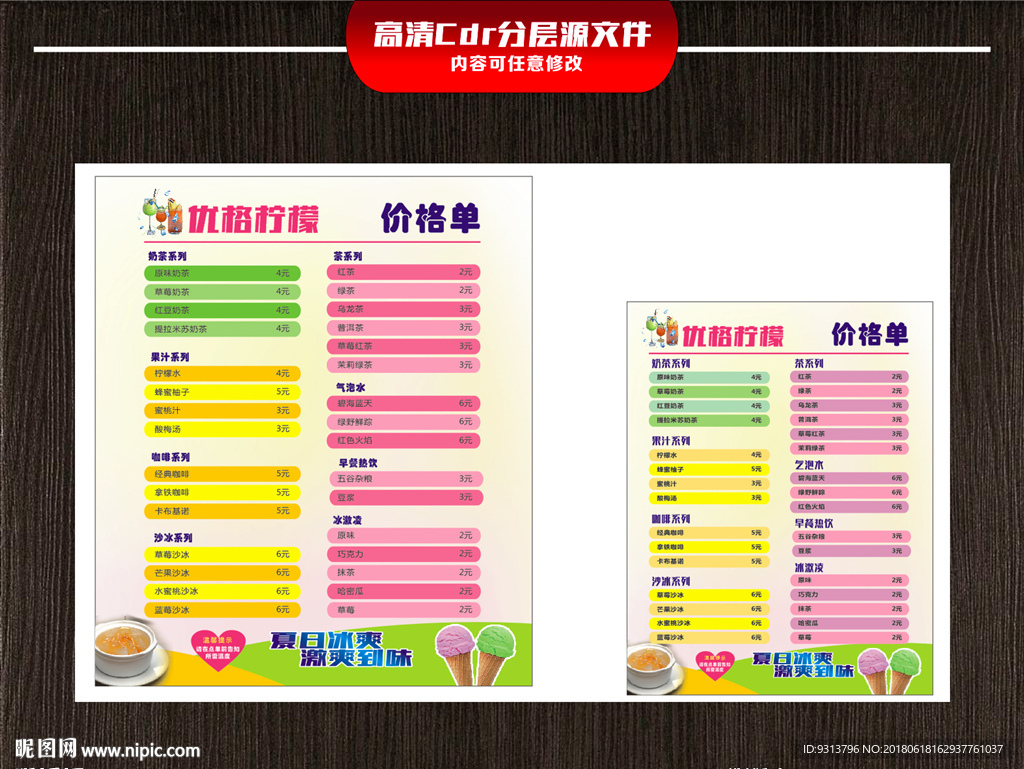 冷飲菜單