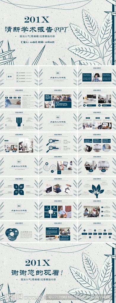 清新簡潔學術(shù)報告PPT模板
