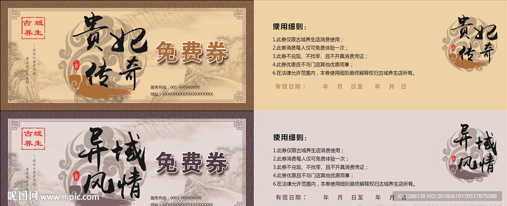 美容養(yǎng)生足浴優(yōu)惠券