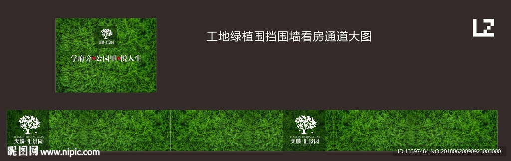 工地綠植圍擋圍墻看房通道圖片