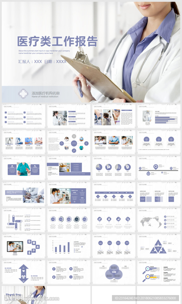 医院医疗工作总结PPT模板