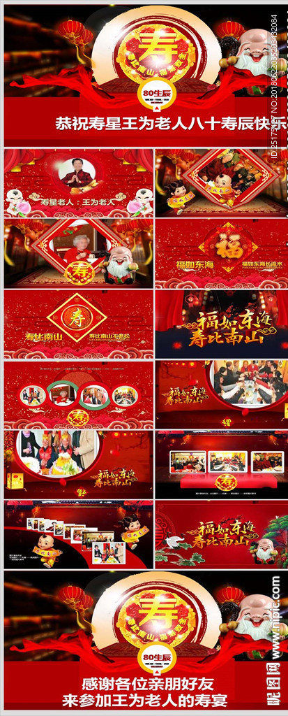 壽宴慶典視頻片頭祝壽相冊(cè)PPT
