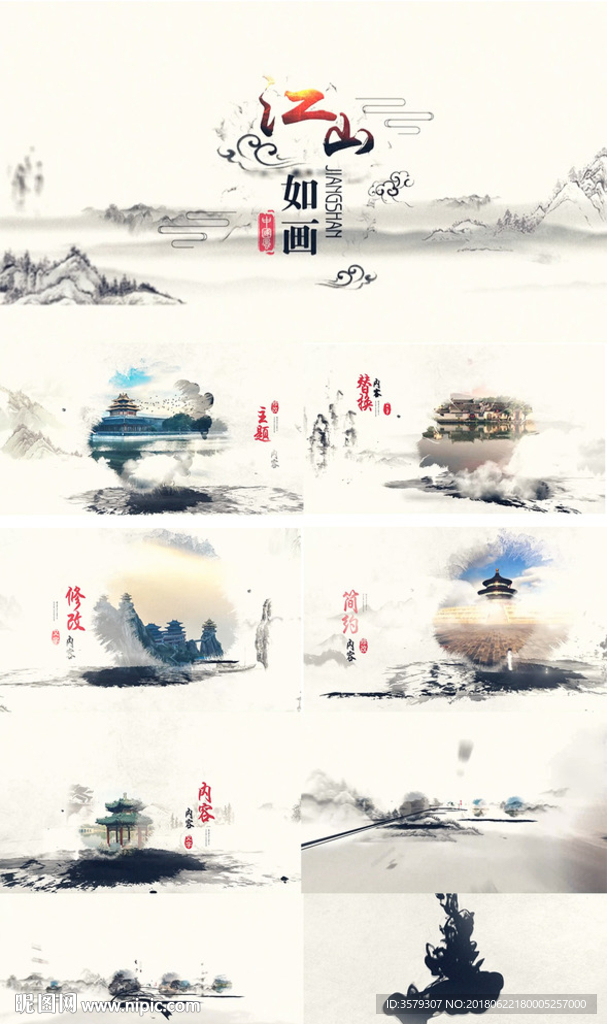 水墨中國風(fēng)片頭ae模板