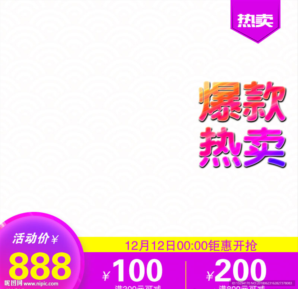 淘寶主圖 爆款熱賣