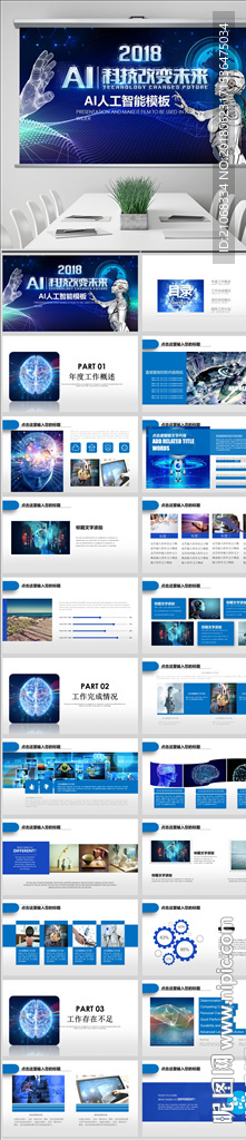 AI人工智能信息科技PPT