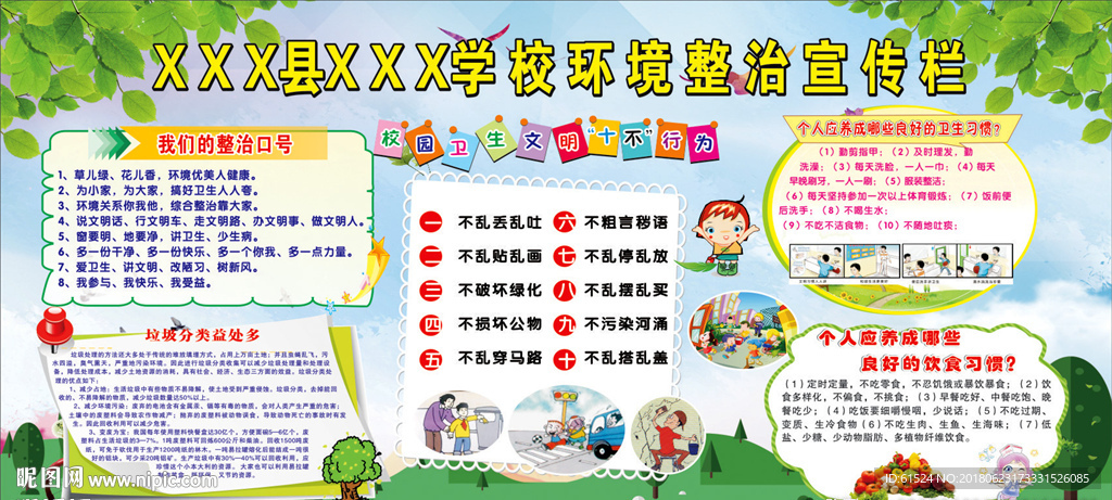 校園環境整治宣傳欄