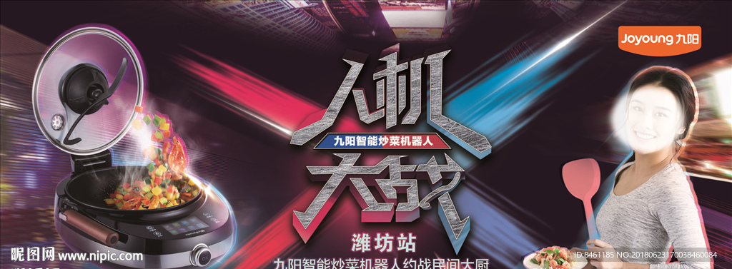 九陽炒菜機(jī)人機(jī)大戰(zhàn)