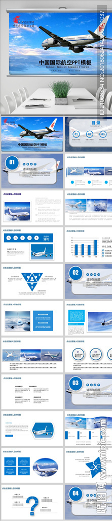 中國國際航空公司工作PPT