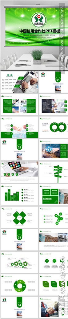 中國農(nóng)村信用社總結(jié)報告PPT