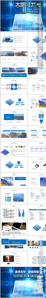 藍色大氣光伏太陽能發(fā)電PPT