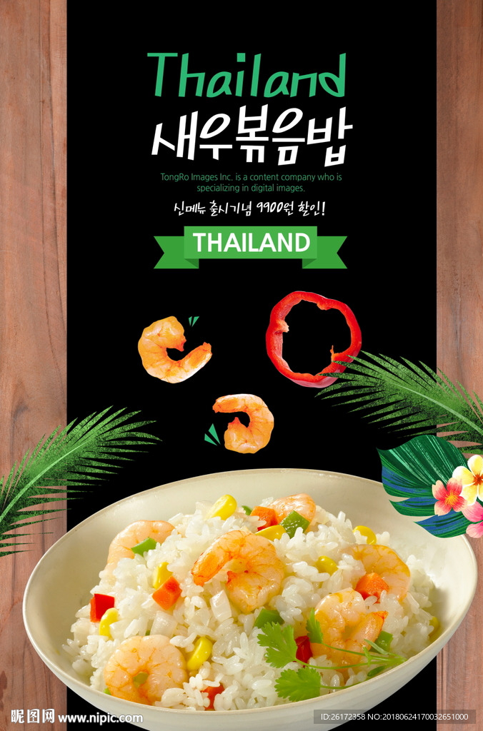 美食海鲜虾仁炒饭菜单海报