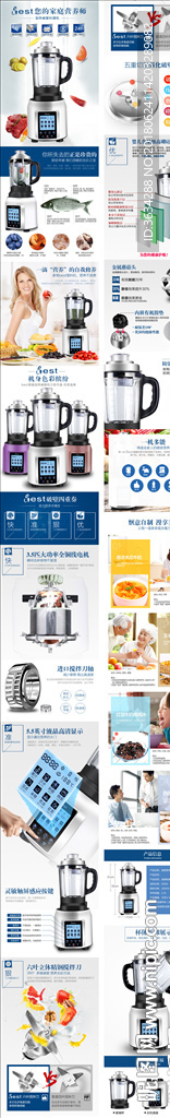 破壁機精修高端淘寶詳情頁面