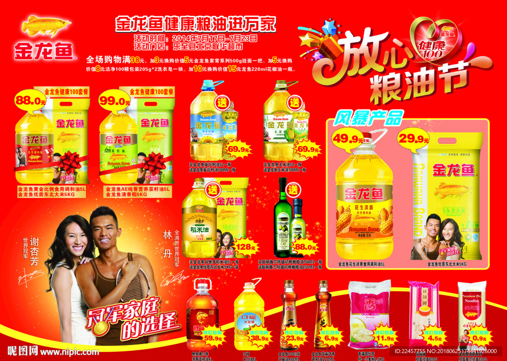 放心糧油