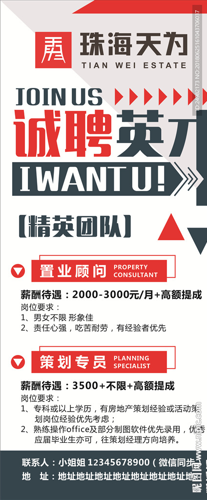 招聘展架