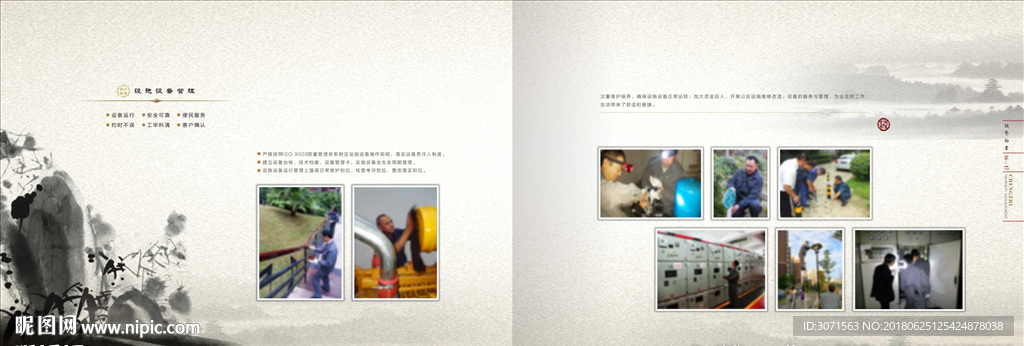 中国风企业形象画册 设备管理