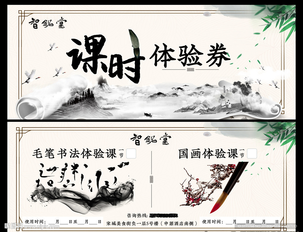 國畫體驗券