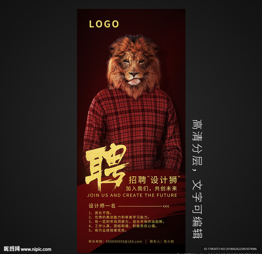 招聘展架
