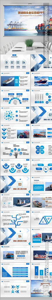 港口码头物流船运船务货运PPT