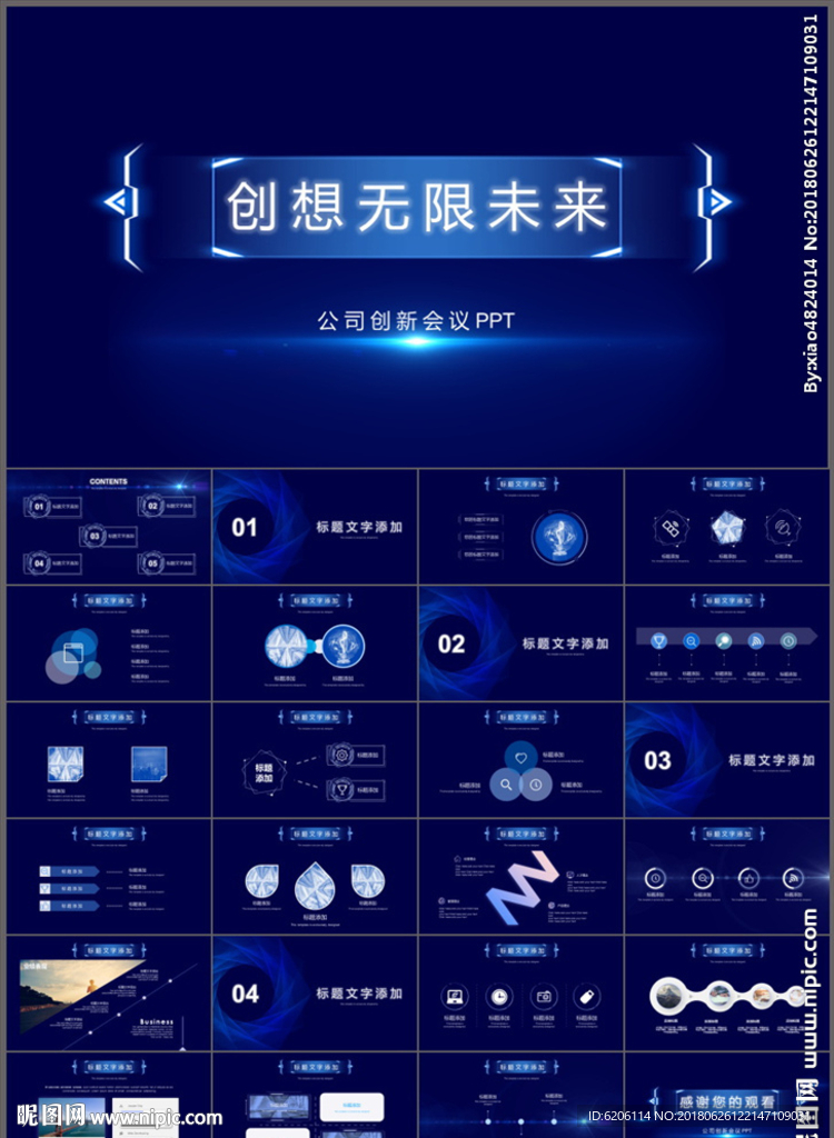 智能科技PPT